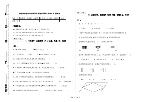 沪教版小学四年级数学上学期综合练习试卷D卷 附答案