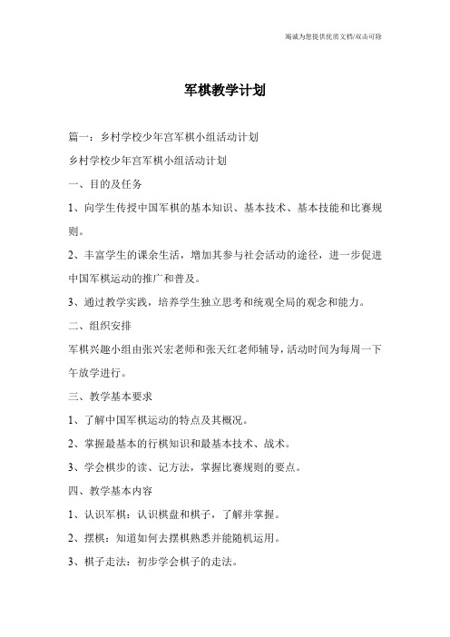 军棋教学计划