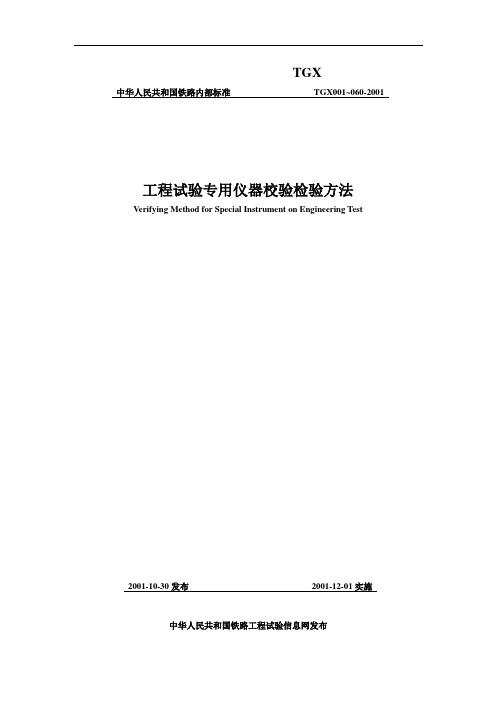 仪器校准规程