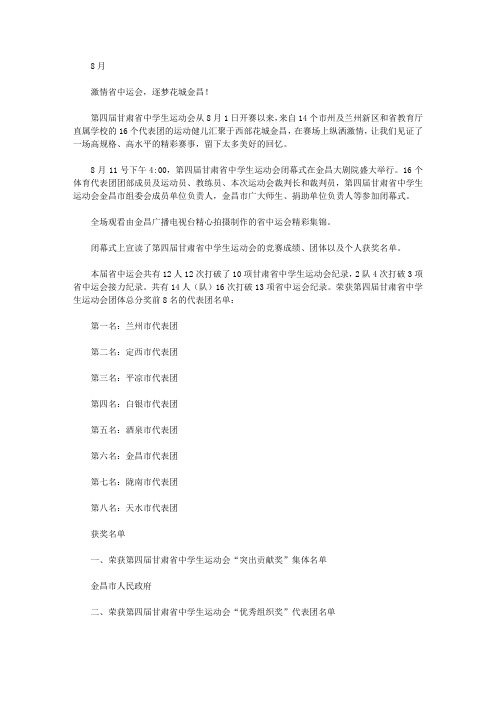 少年,我们2022年再战!第四届甘肃省中学生运动会在金昌圆满闭幕【精选】