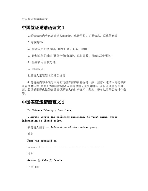 中国签证邀请函