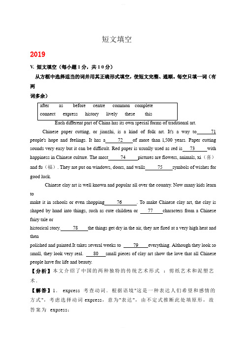 湖北省黄石市2017-2019年三年中考英语试卷分类汇编：短文填空含解析