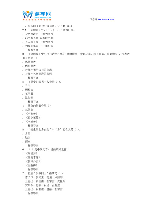 地质大学16秋《大学语文》在线作业一