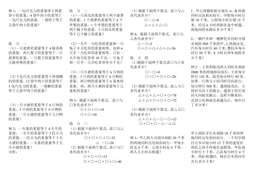 五年级奥数第3课时等量代换