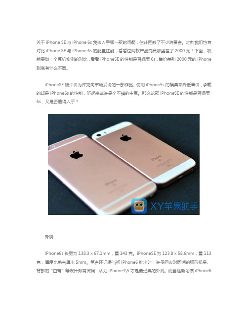 真机实测 iPhone SE与iPhone 6s全面对比