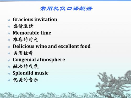 礼仪演讲(Unit1)