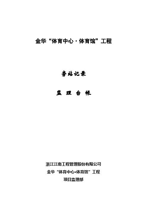 桩基工程旁站记录台帐