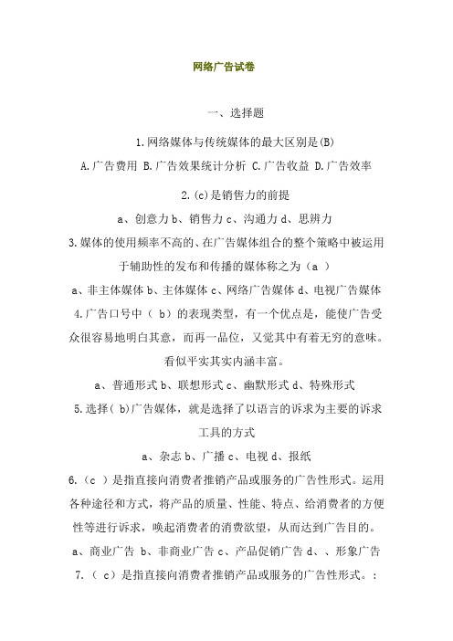 网络广告试卷
