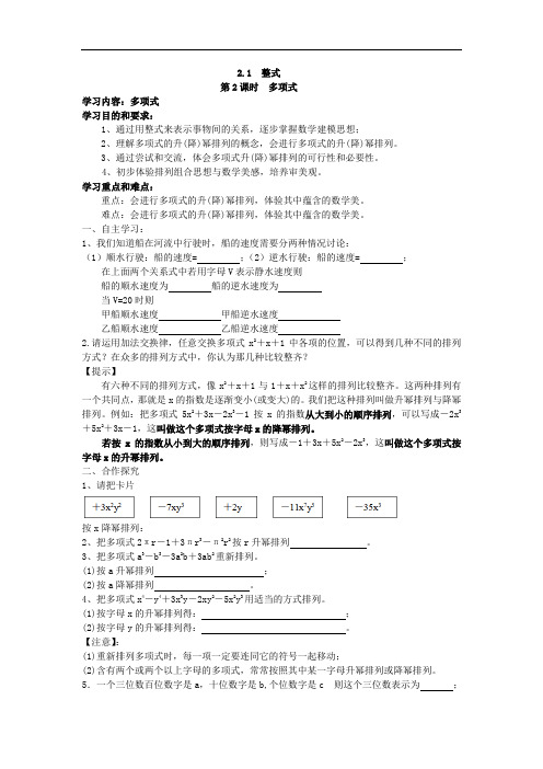 2020年人教版数学七年级上册精品学案2.1 第2课时 多项式(含答案)