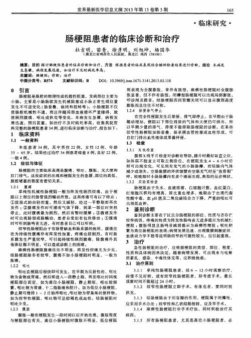 肠梗阻患者的临床诊断和治疗