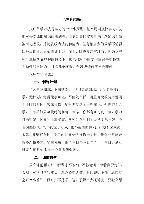 八环节教学法