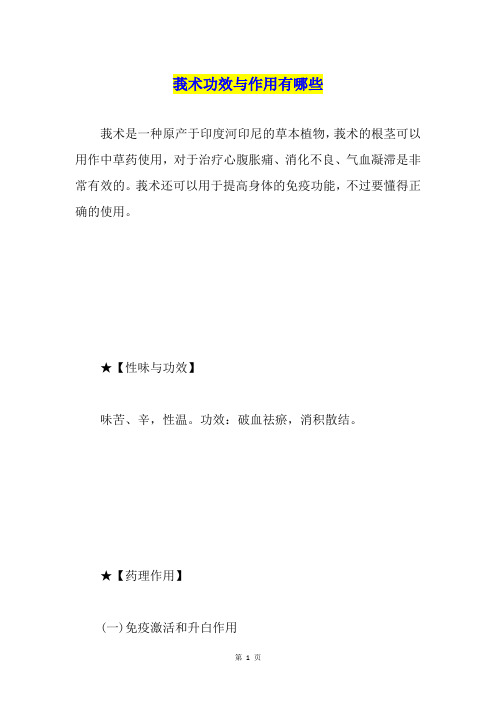 莪术功效与作用有哪些