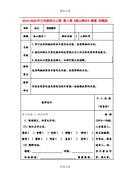 2021年九年级语文上册 第4课《画山绣水》教案 苏教版