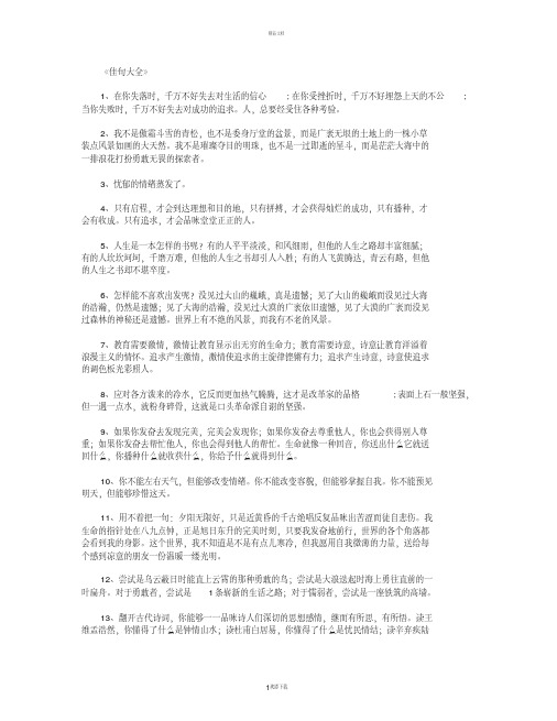 佳句大全_好句完整版