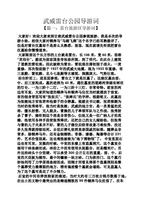 武威雷台公园导游词