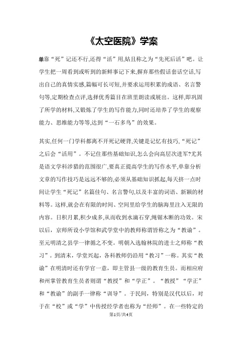 五年级上册语文教案太空医院1 鄂教版