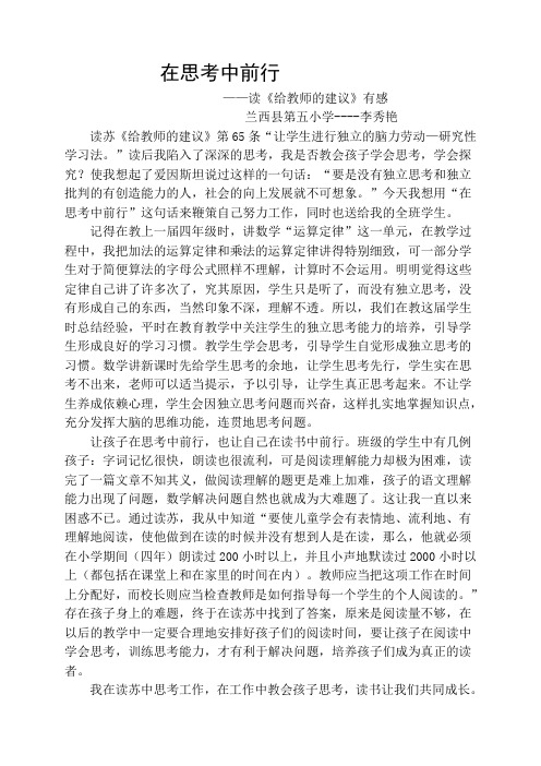 在思考中前行