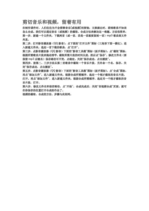 剪切音乐和视频,留着有用
