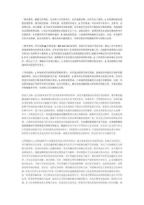 2017年长沙理工大学考研招生简章
