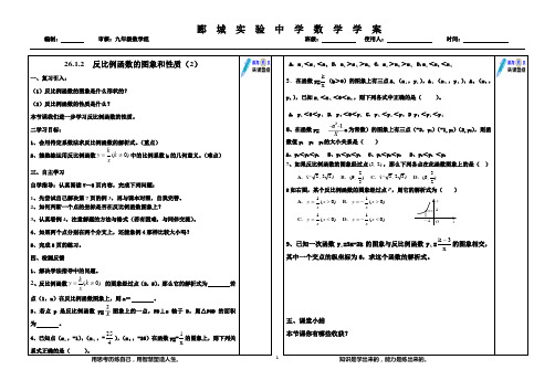 反比例函数的图像和性质2