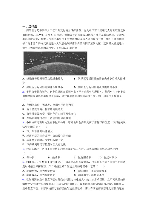 上海江湾初级中学人教版初中八年级物理下册第十一章《功和机械能》检测卷(包含答案解析)