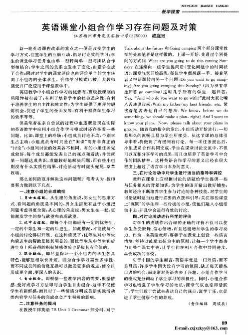 英语课堂小组合作学习存在问题及对策