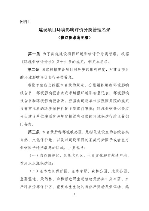 建设项目分类管理名录