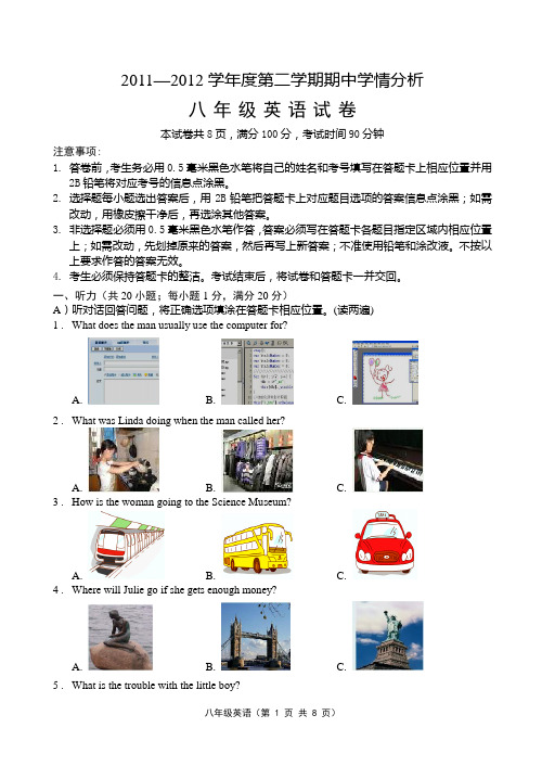 2011—2012学年度第二学期期中学情分析八年级英语试卷