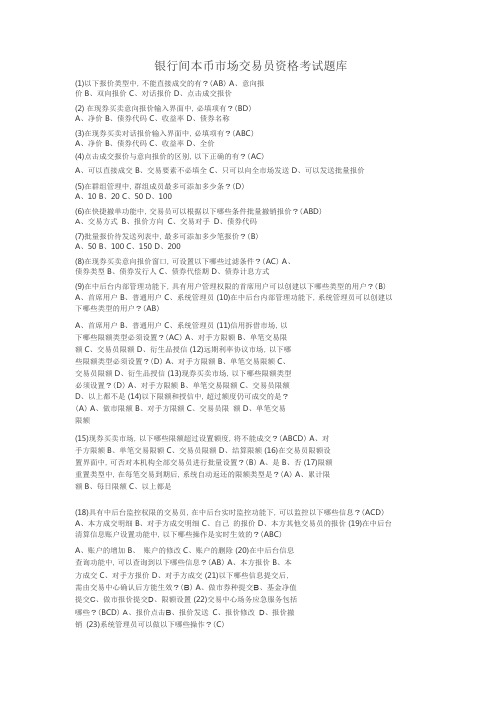 银行本币交易资格证真题