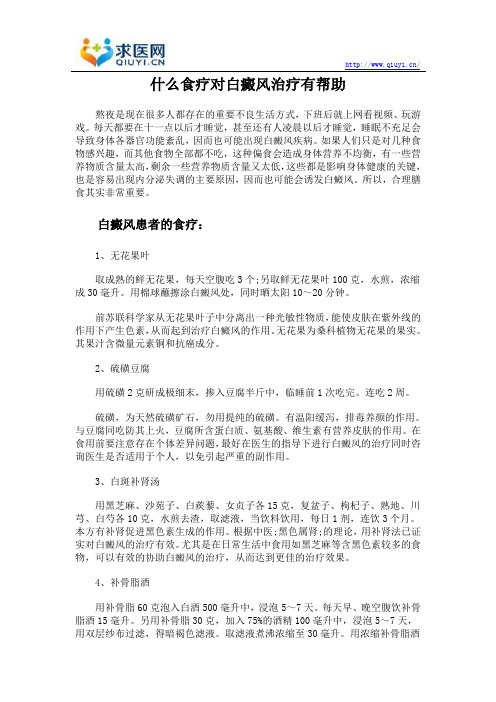 什么食疗对白癜风治疗有帮助