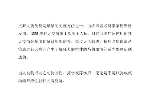 被疯狗咬伤后要注射狂犬疫苗和抗狂犬病抗血清