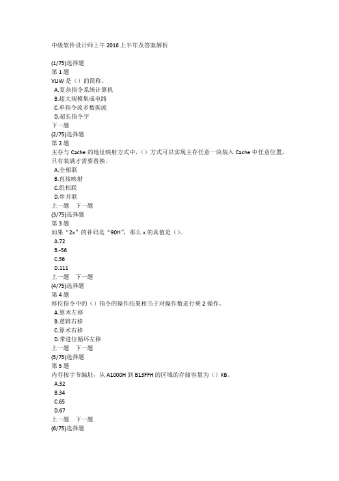 中级软件设计师上午2016上半年及答案解析