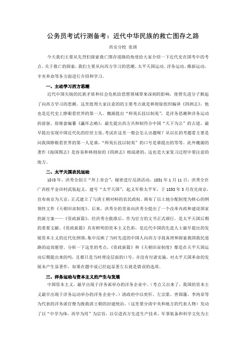 公务员考试行测备考：近代中华民族的救亡图存之路