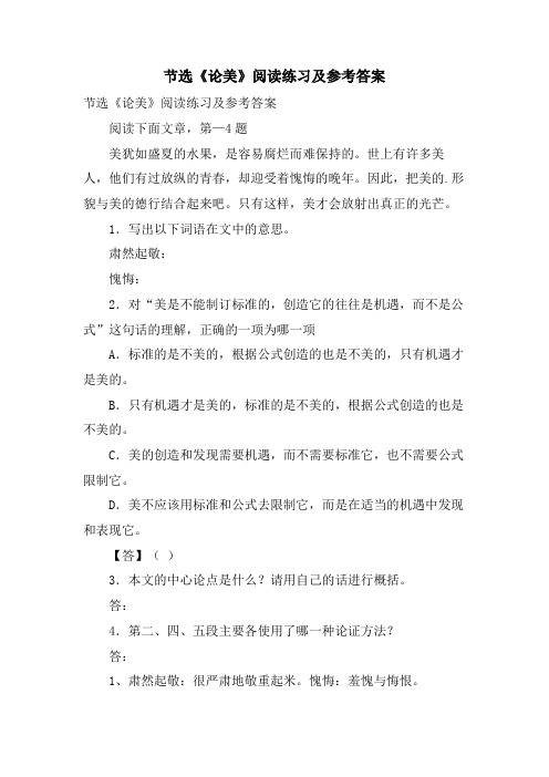节选《论美》阅读练习及参考答案