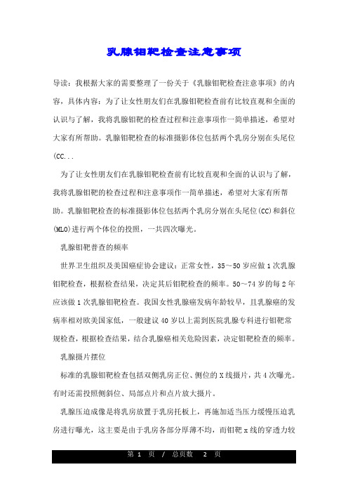 乳腺钼靶检查注意事项