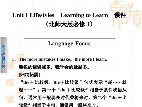 英语必修1北师大模块1-Unit1课件PPT：导学案12张