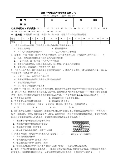 2016年河南省竞赛题题一(试卷)