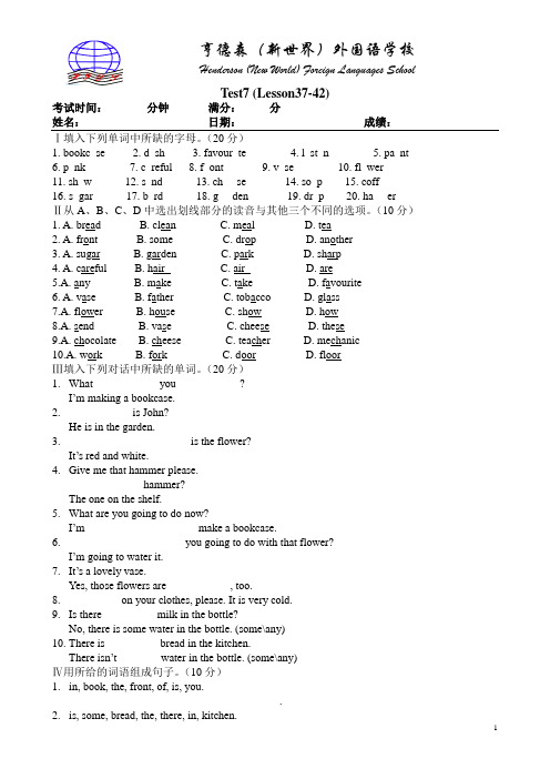 新概念试卷(Lesson 37-42)