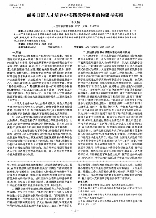 商务日语人才培养中实践教学体系的构建与实施