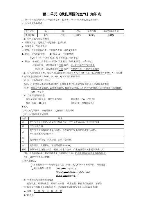 第二单元《我们周围的空气》知识点