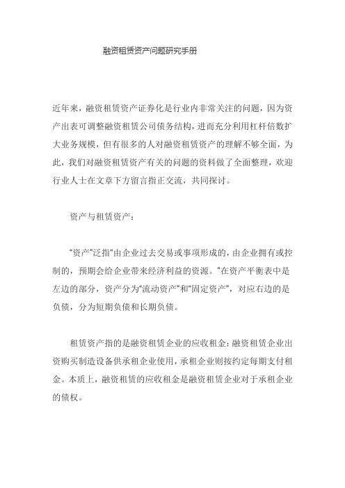 融资租赁百问百答