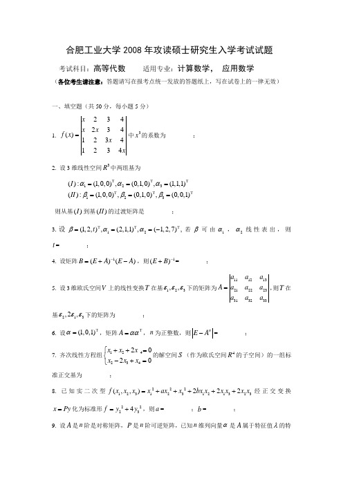 合肥工业大学2008年攻读硕士研究生入学考试试1