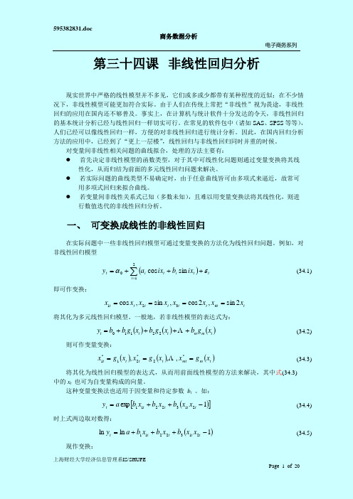 SAS系统和数据分析非线性回归分析