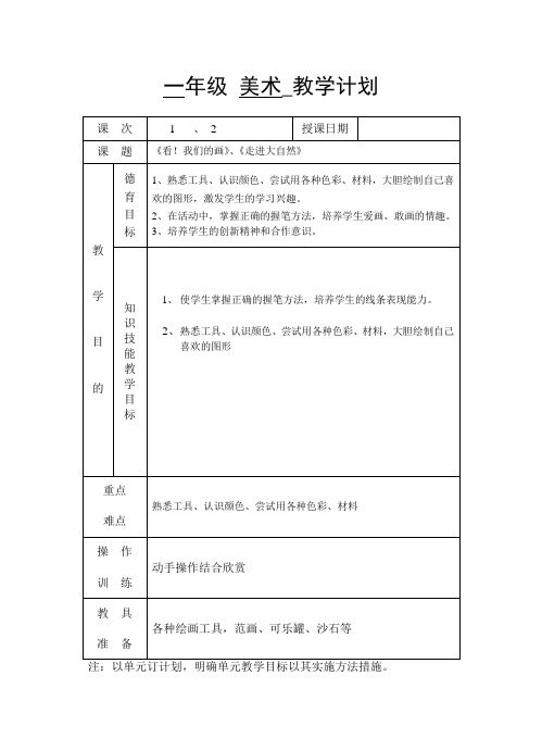 美术上册计划