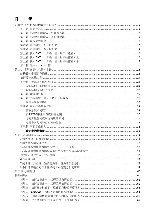 pkpm设计案例精品