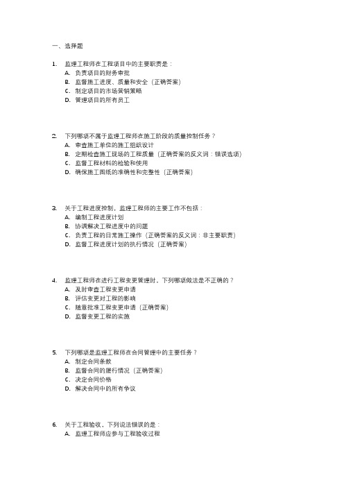 2024年度监理工程师资格考试真题及答案