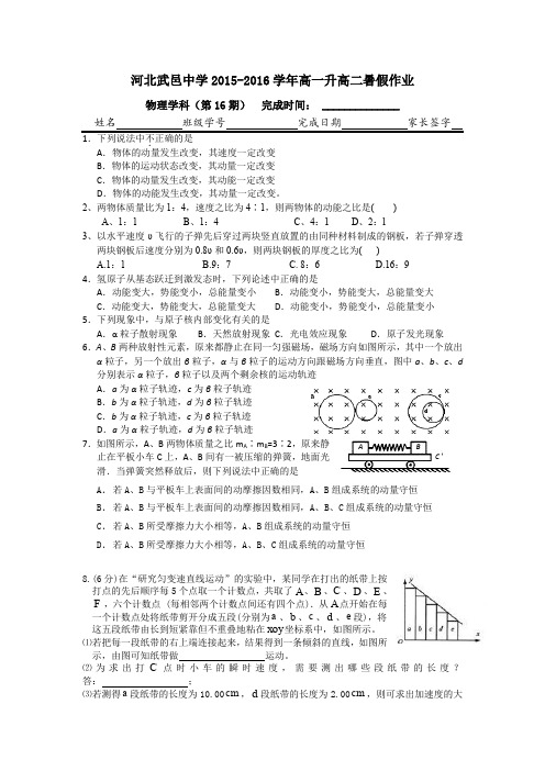 2015-2016学年高一下学期暑假作业物理试题(16) 含答案