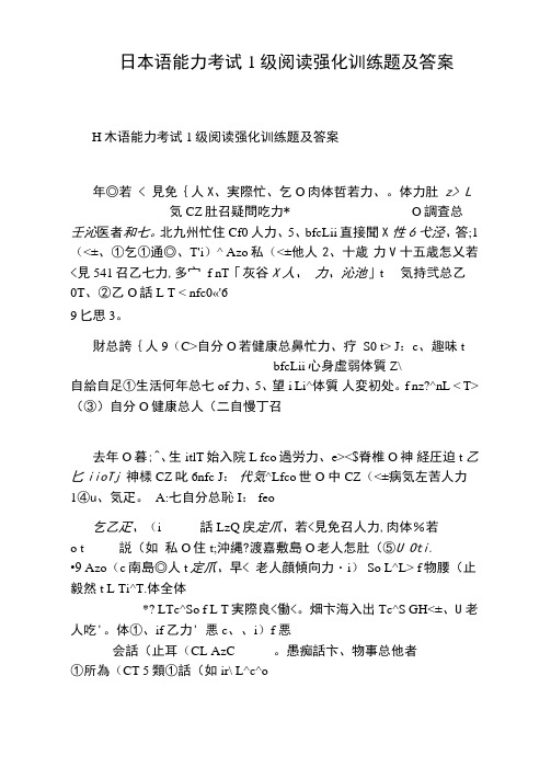 日本语能力考试1级阅读强化训练题及答案