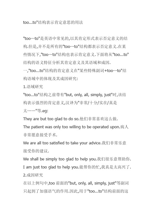 too ..... to 结构的用法