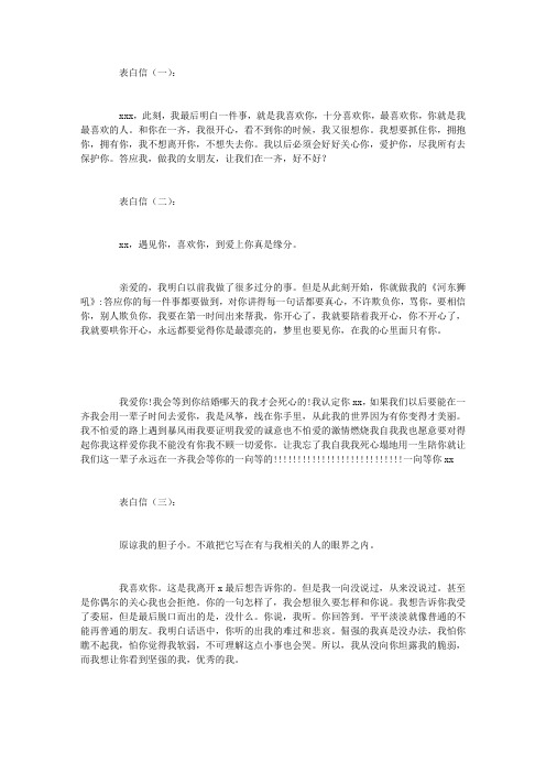 表白信(8篇)